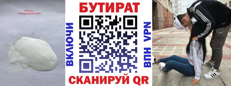 Бутират 1.4BDO  Железногорск 